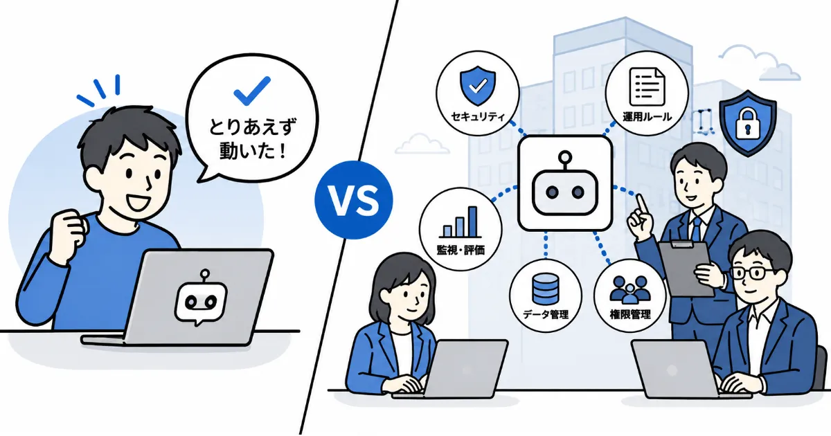ローカルLLM「とりあえず動いた」と「全社で使える」は全くの別物